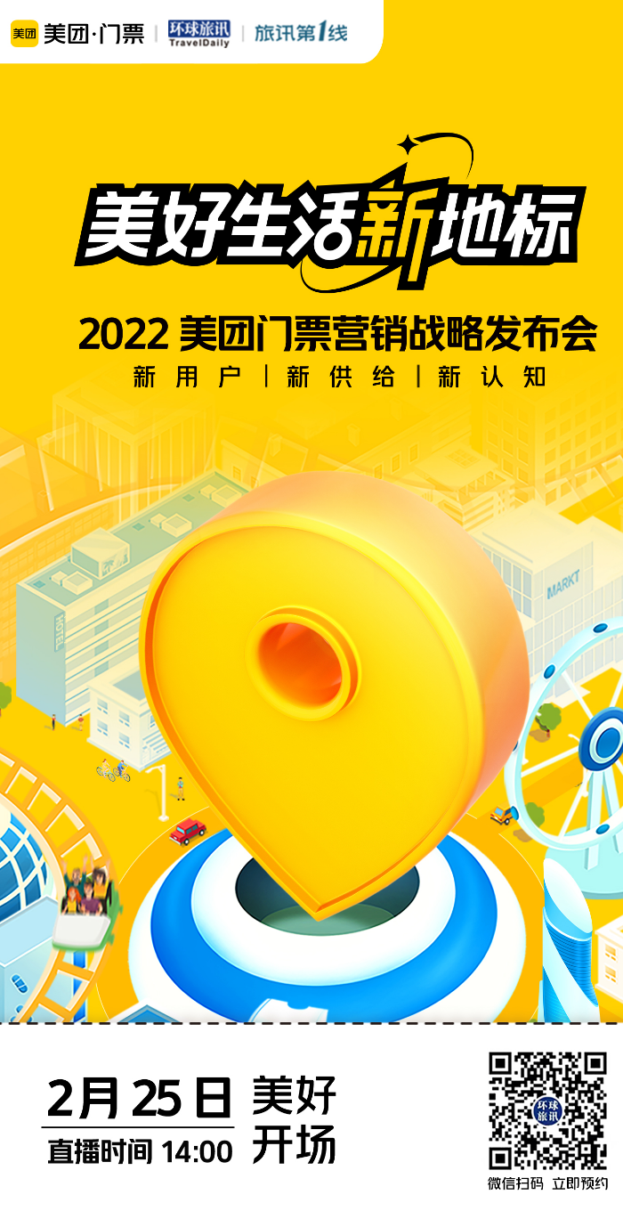 美團“美好生活新地標”發布會