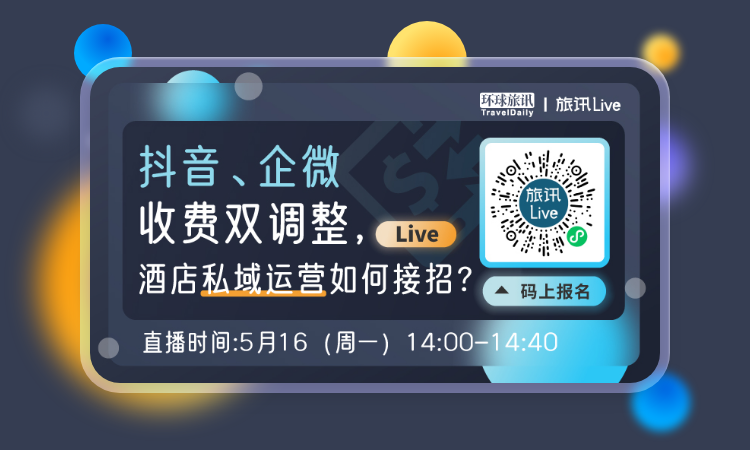 抖音、微信調整收費模式，酒旅業該如何接招？