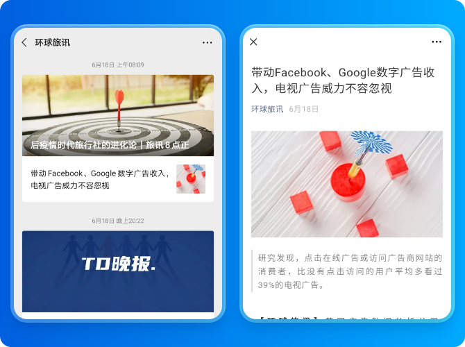 微信公眾號次條/末條