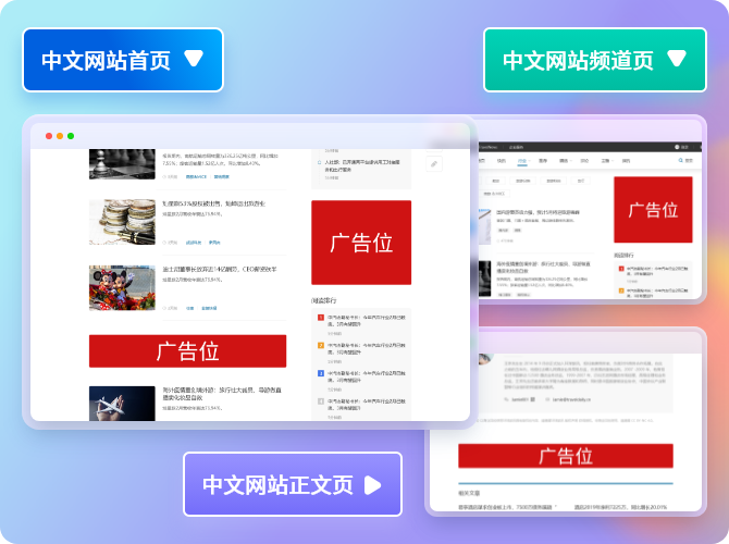 中文網站廣告位