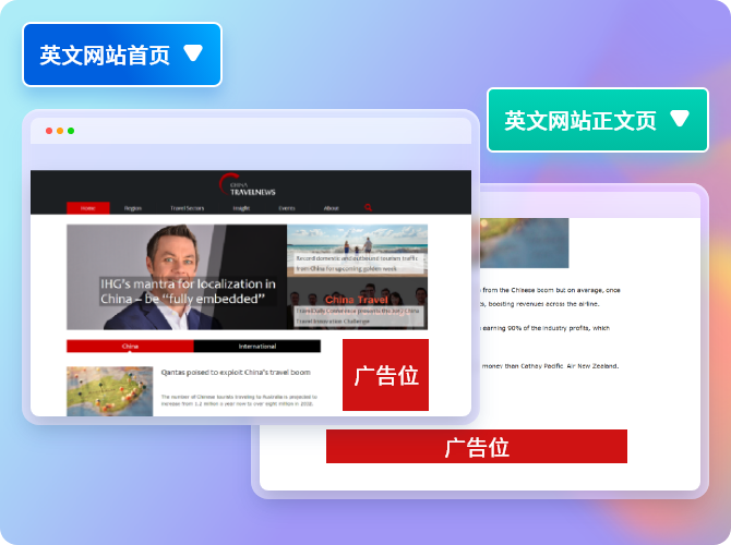 英文網站廣告位