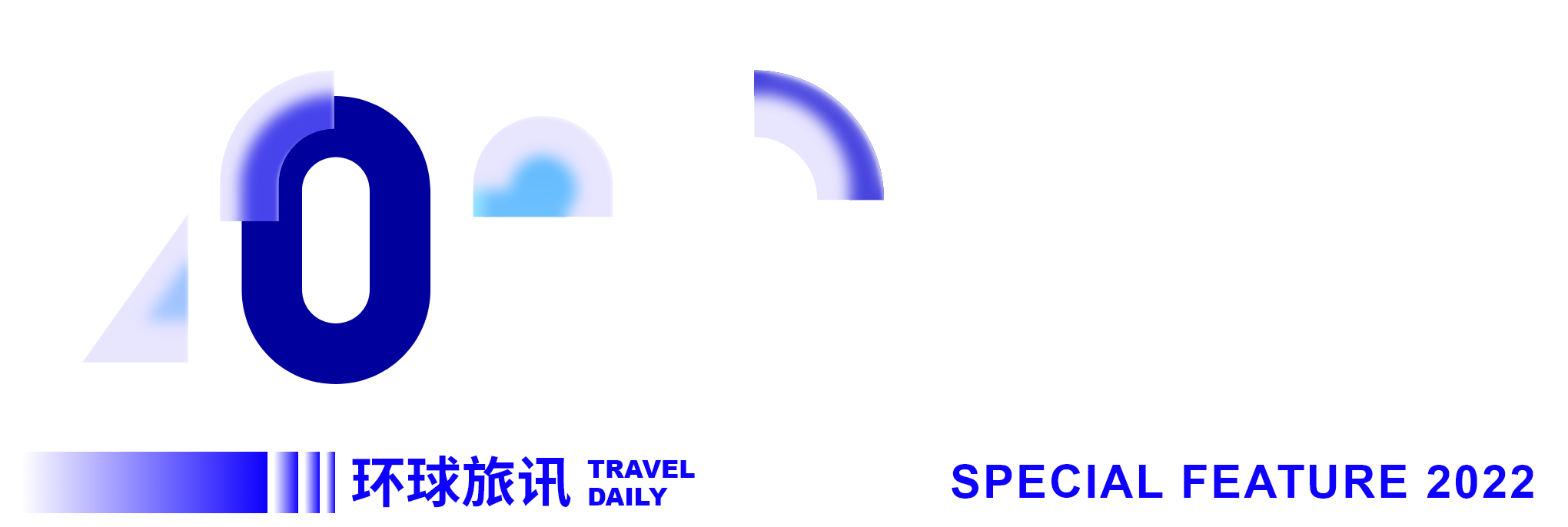 2022 環球旅訊年終特別策劃