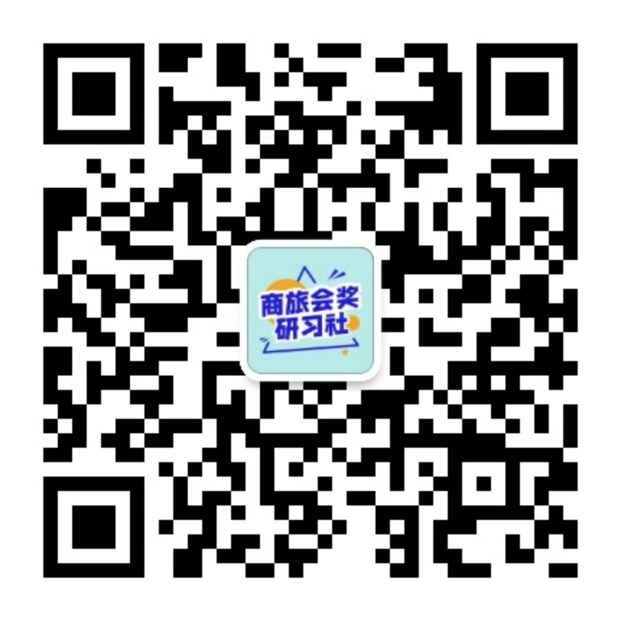 商旅會獎研習社